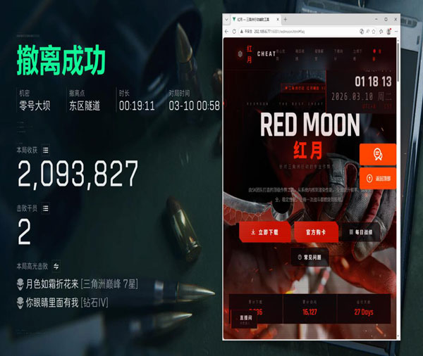 三角洲物资透辅助手游透视自瞄效果